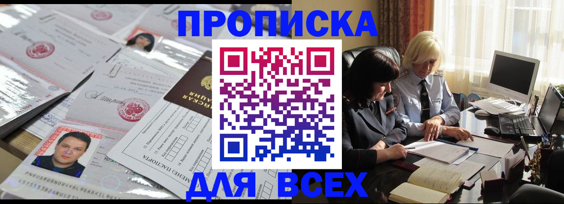 прописка паспорт в Бугуруслане