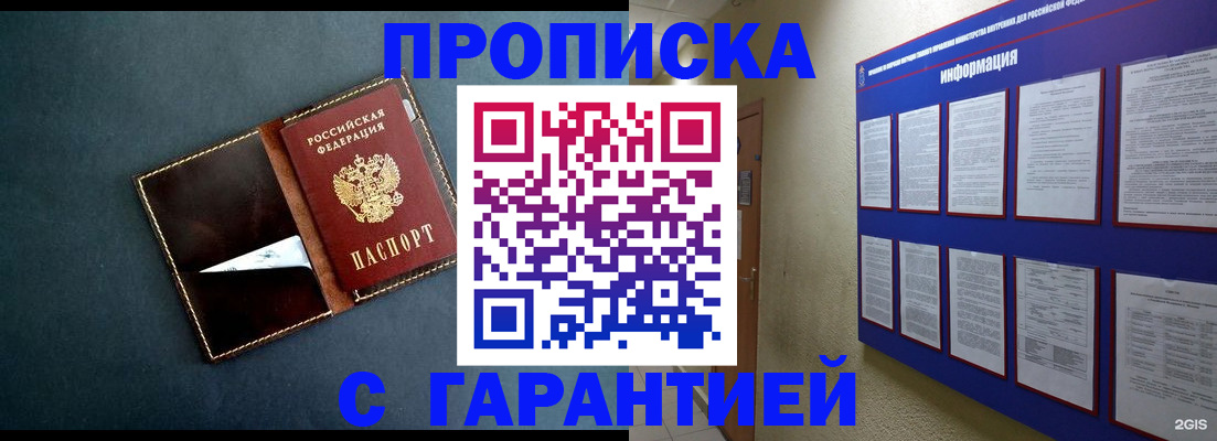 прописка штамп в Бугуруслане